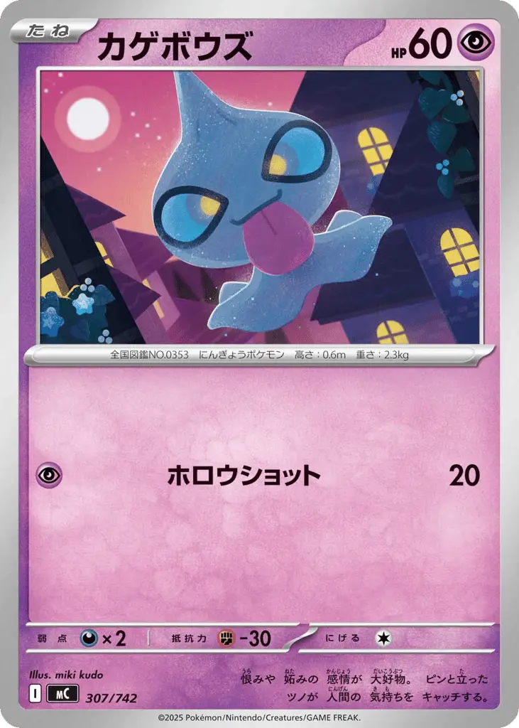 Shuppet [Mirror Holo]