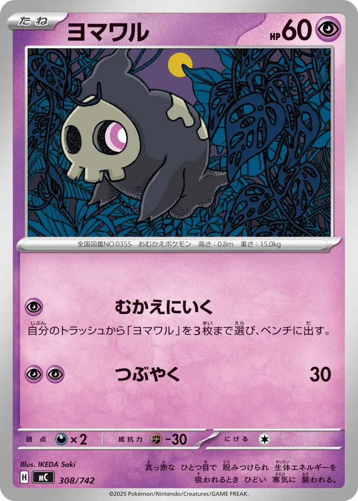Duskull [Mirror Holo]