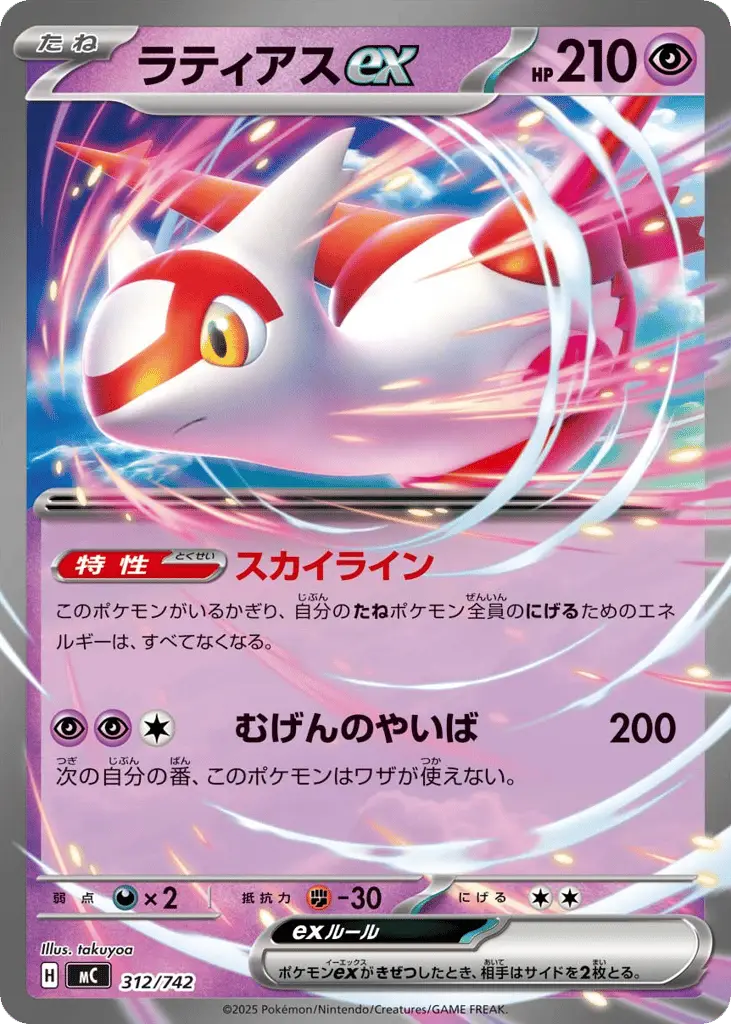 Latias ex [Mirror Holo]