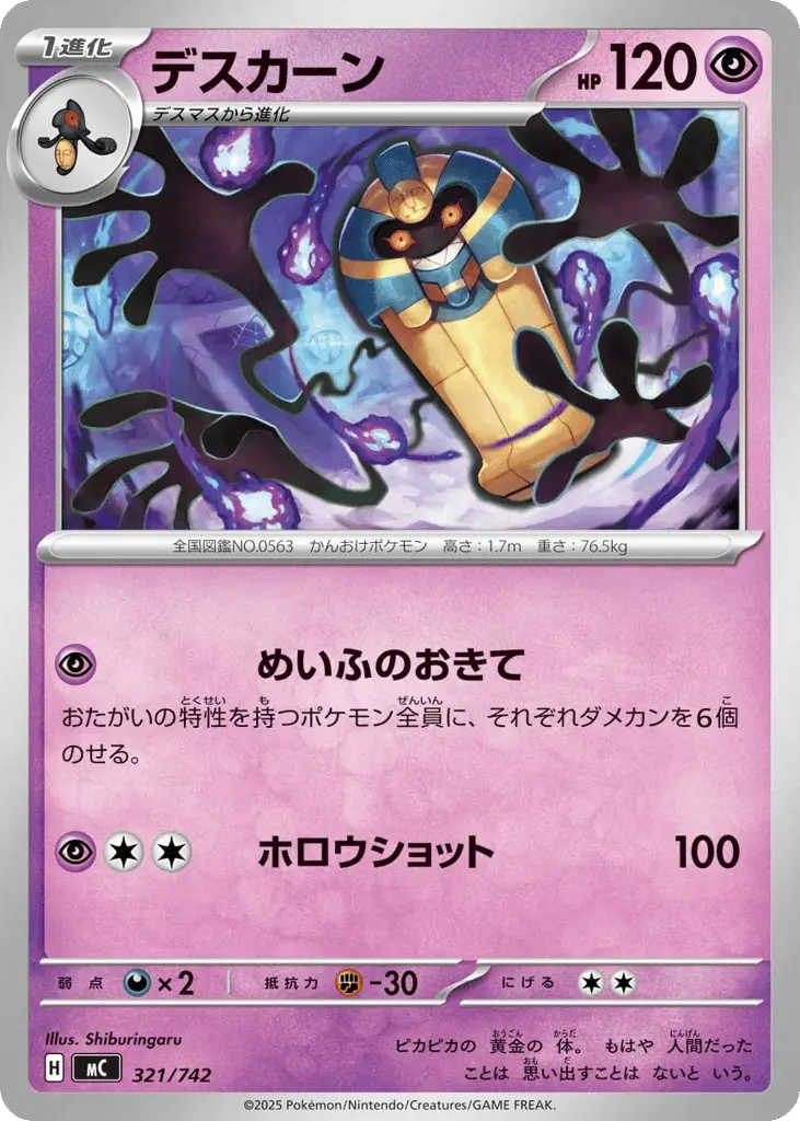 Cofagrigus [Mirror Holo]