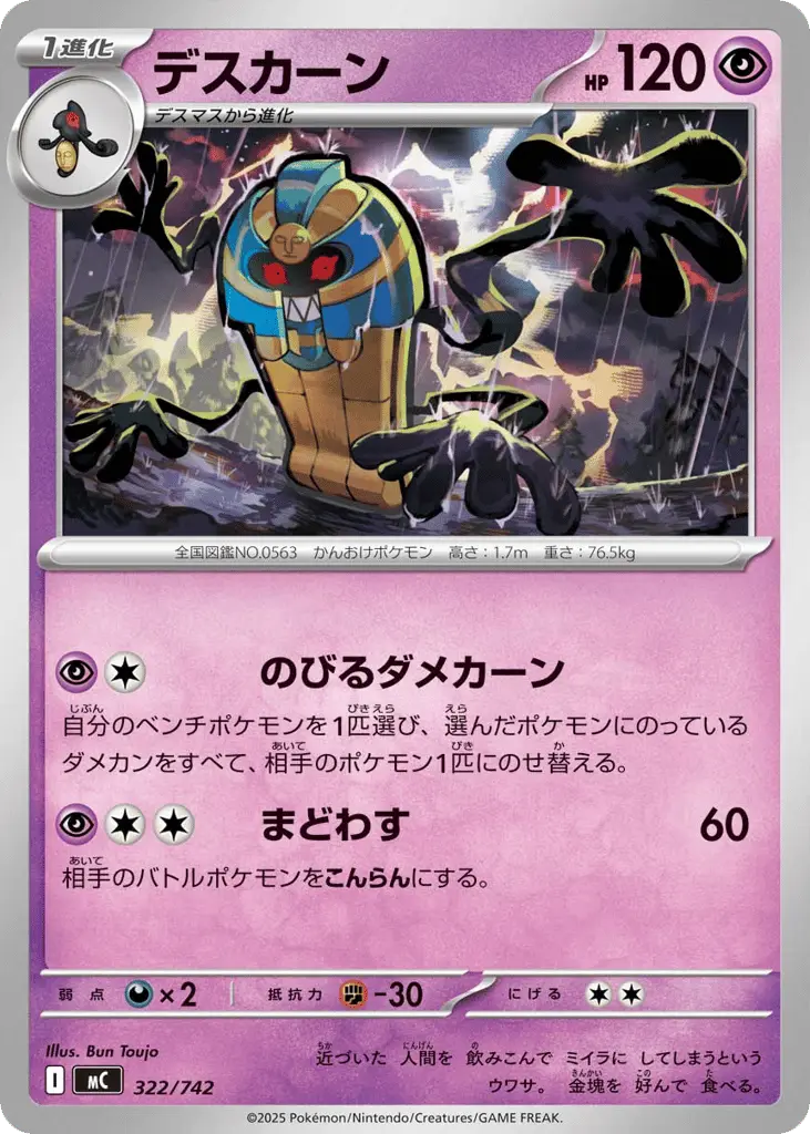 Cofagrigus [Mirror Holo]