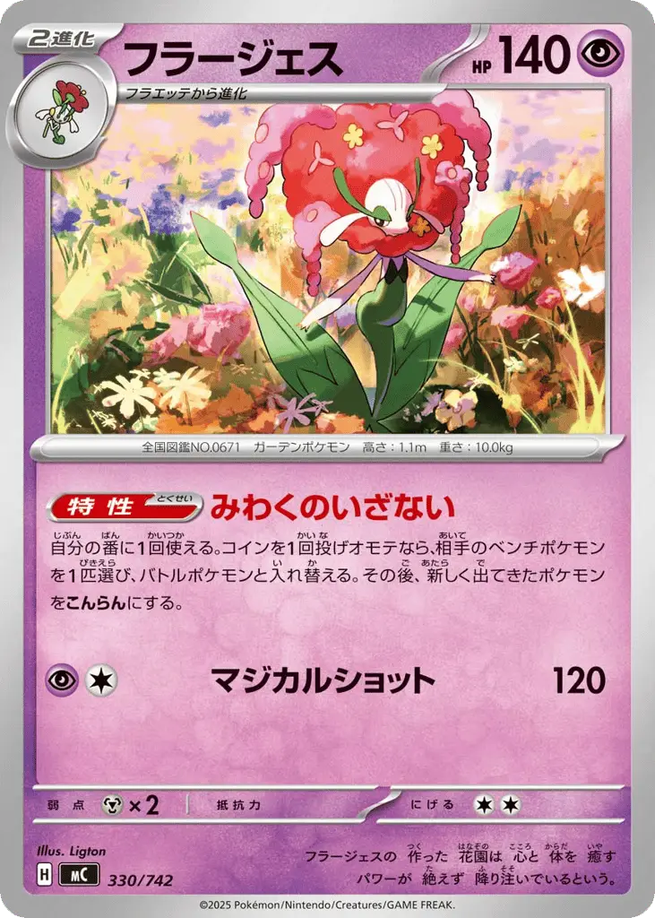 Florges [Mirror Holo]