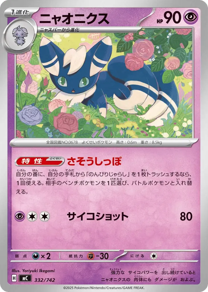 Meowstic [Mirror Holo]
