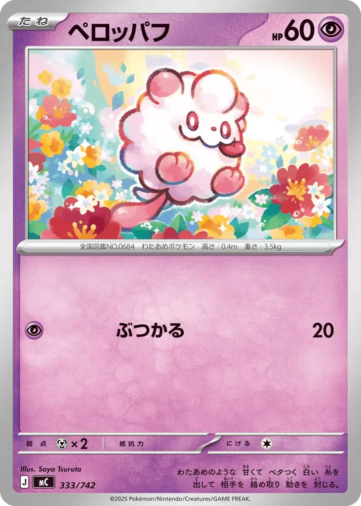 Swirlix [Mirror Holo]
