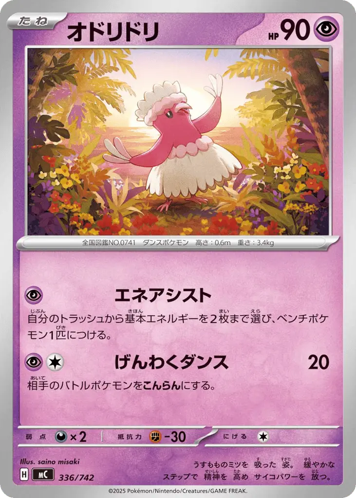 Oricorio [Mirror Holo]
