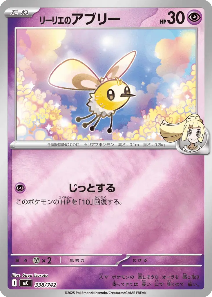 Lillie's Cutiefly [Reverse Holo]