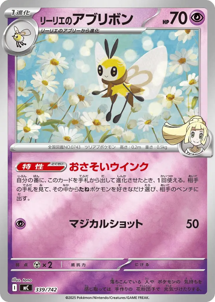 Lillie's Ribombee [Reverse Holo]