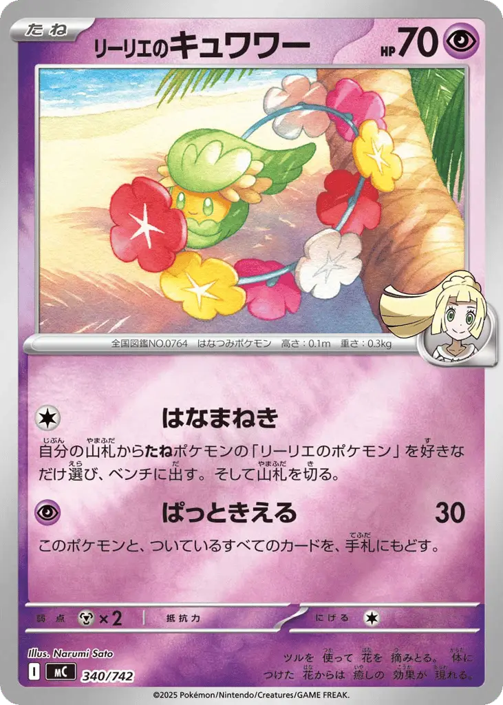Lillie's Comfey [Reverse Holo]
