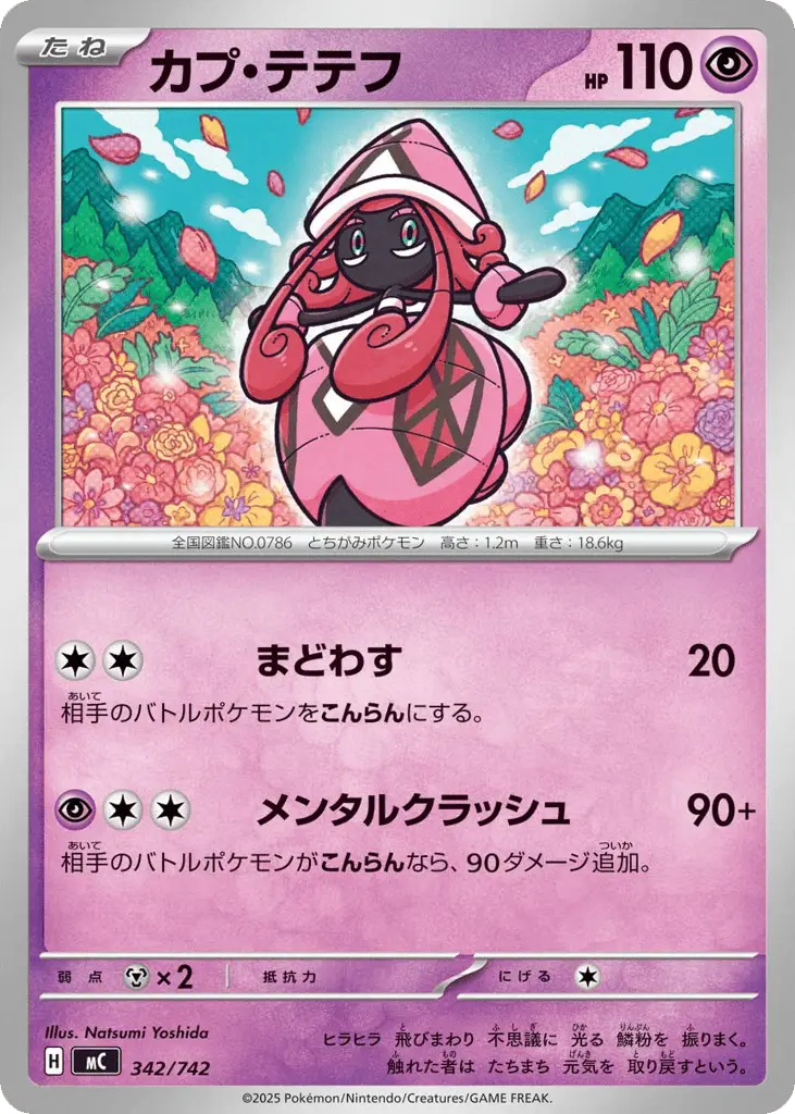 Tapu Lele
