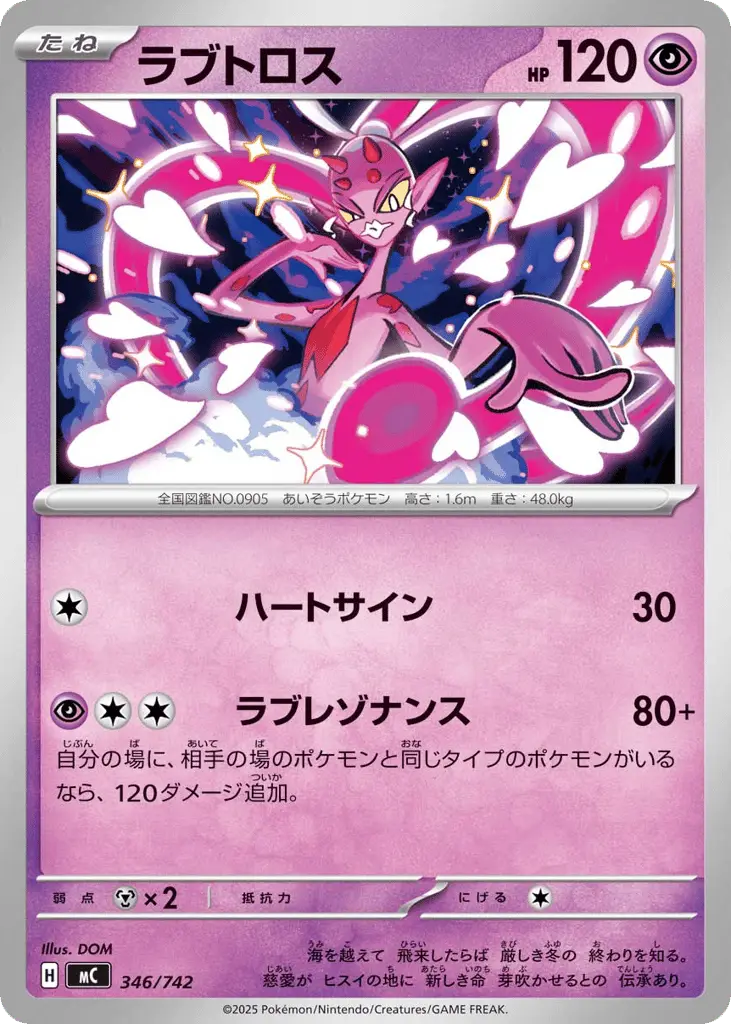 Enamorus [Mirror Holo]