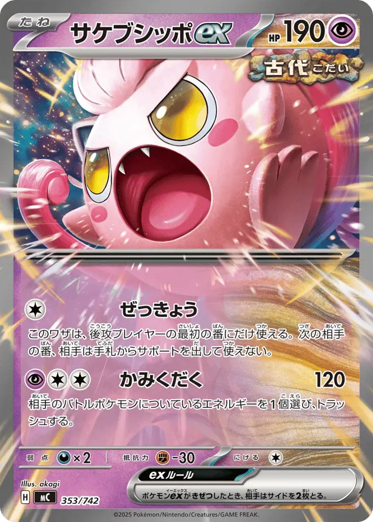 Scream Tail ex [Mirror Holo]