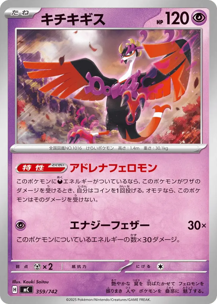 Fezandipiti [Mirror Holo]