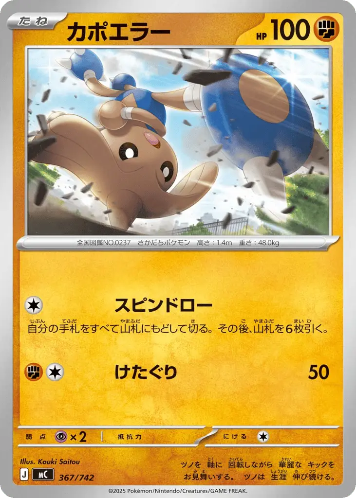 Hitmontop [Mirror Holo]