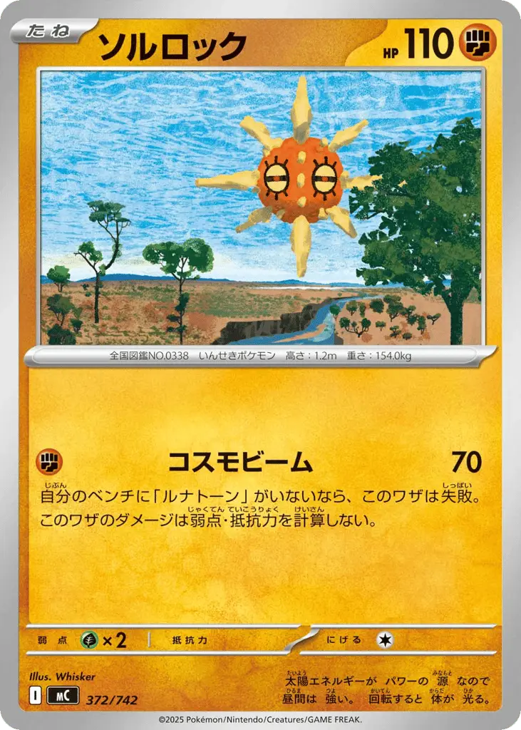 Solrock [Mirror Holo]