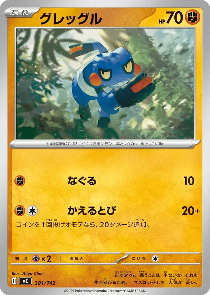 Croagunk [Mirror Holo]