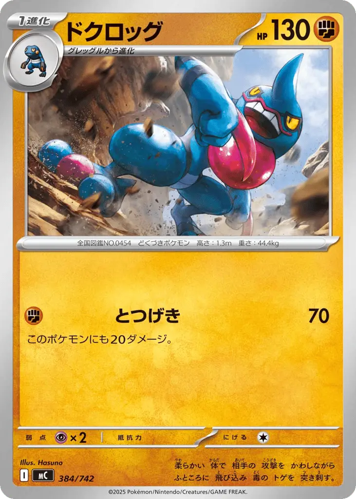 Toxicroak [Mirror Holo]