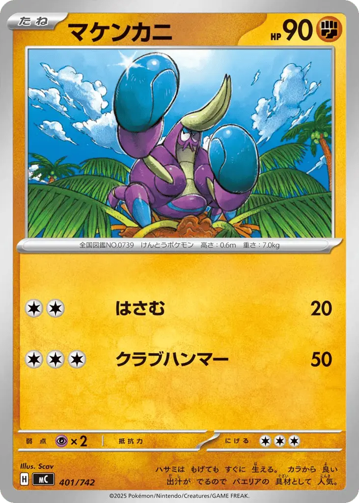 Crabrawler [Mirror Holo]