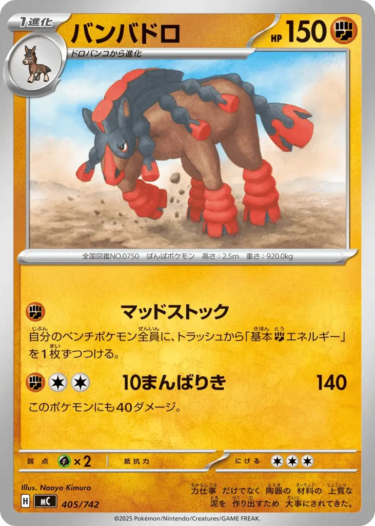 Mudsdale [Mirror Holo]