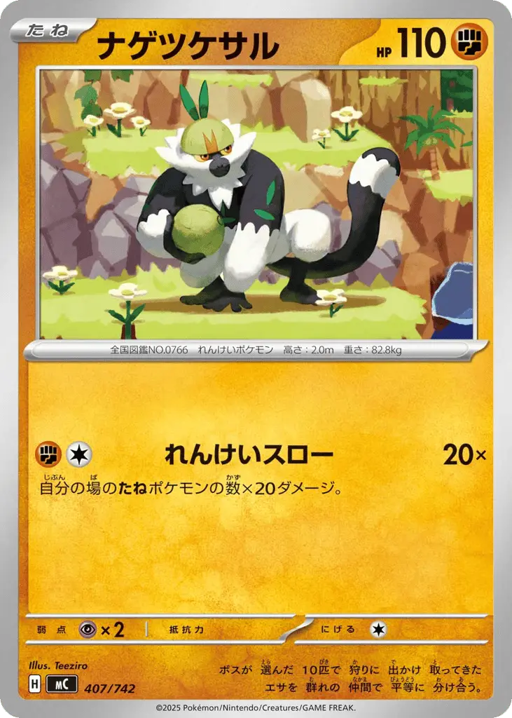 Passimian [Mirror Holo]