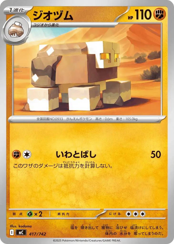 Naclstack [Mirror Holo]