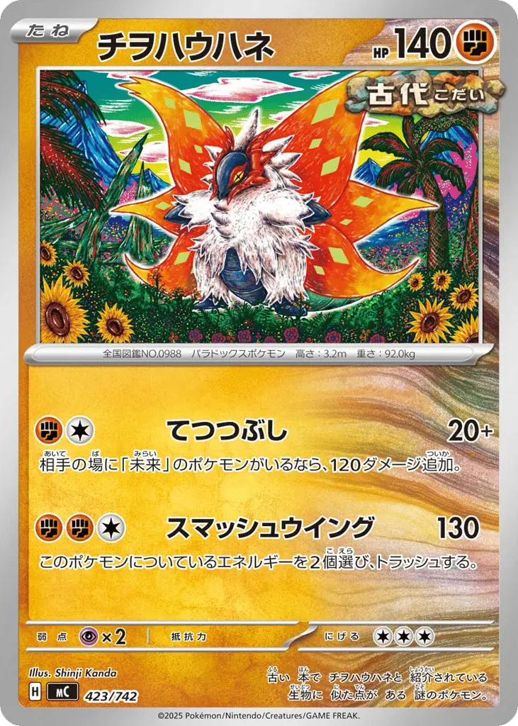 Slither Wing [Mirror Holo]