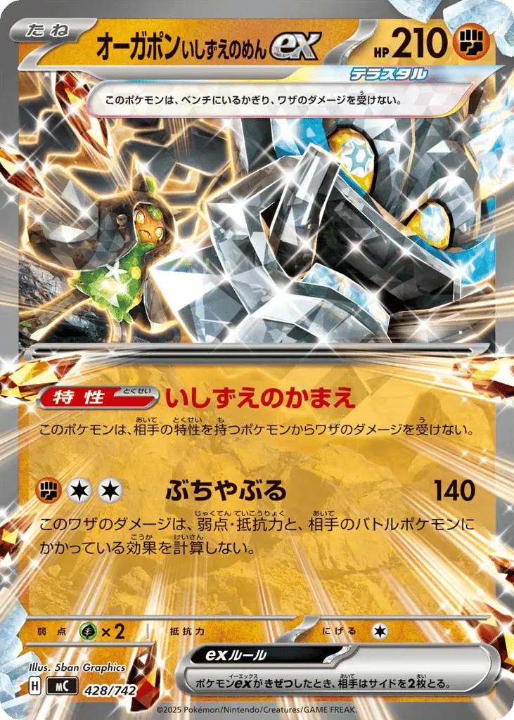 Cornerstone Mask Ogerpon ex [Mirror Holo]