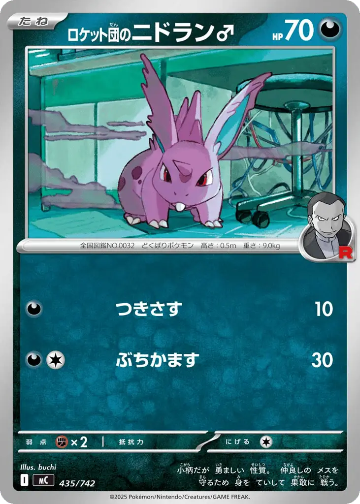 Team Rocket's Nidoran ♂ [Mirror Holo]
