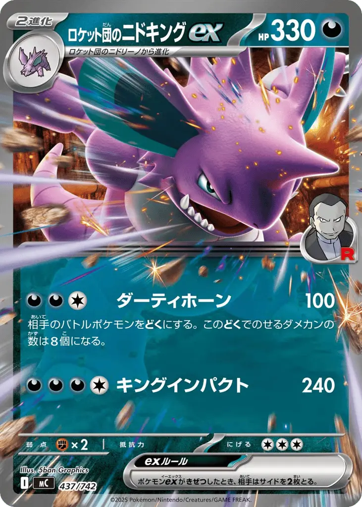 Team Rocket's Nidoking ex [Mirror Holo]