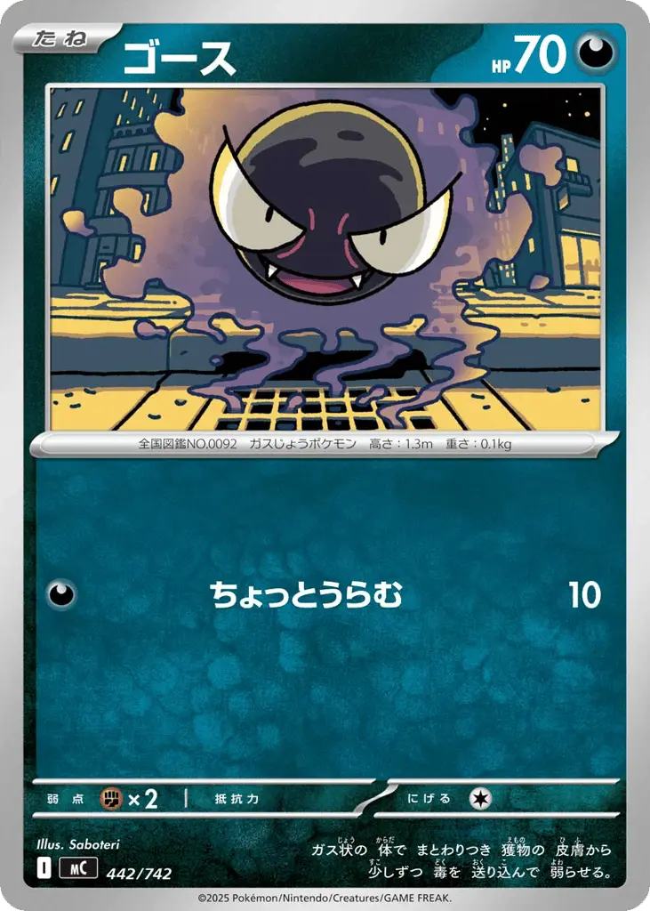 Gastly [Mirror Holo]