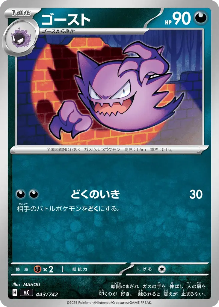 Haunter [Mirror Holo]