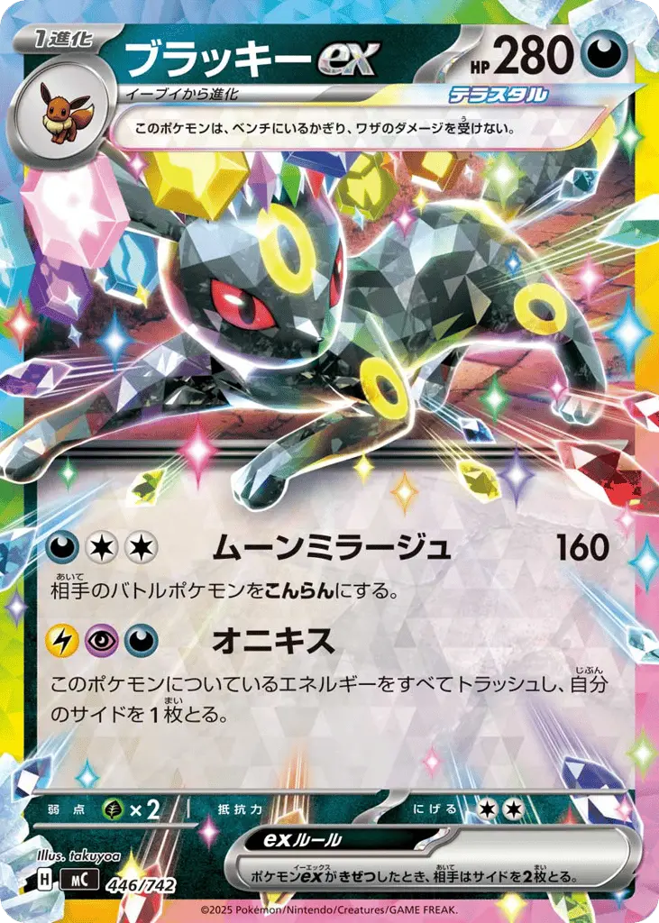 Umbreon ex [Mirror Holo]