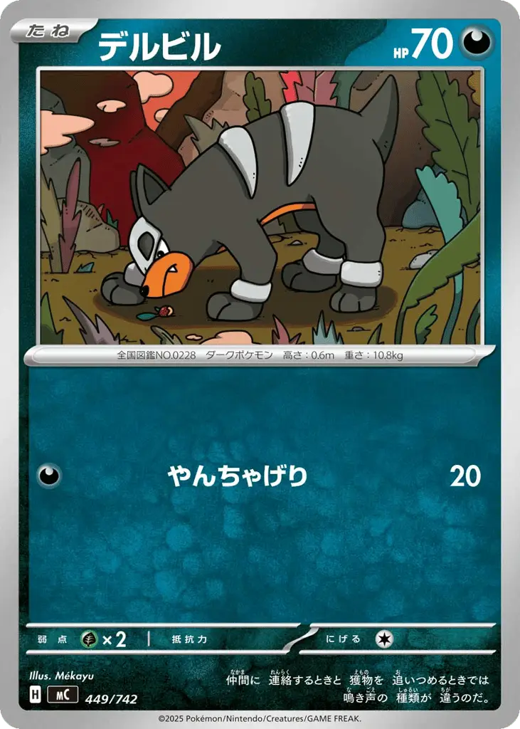 Houndour [Mirror Holo]