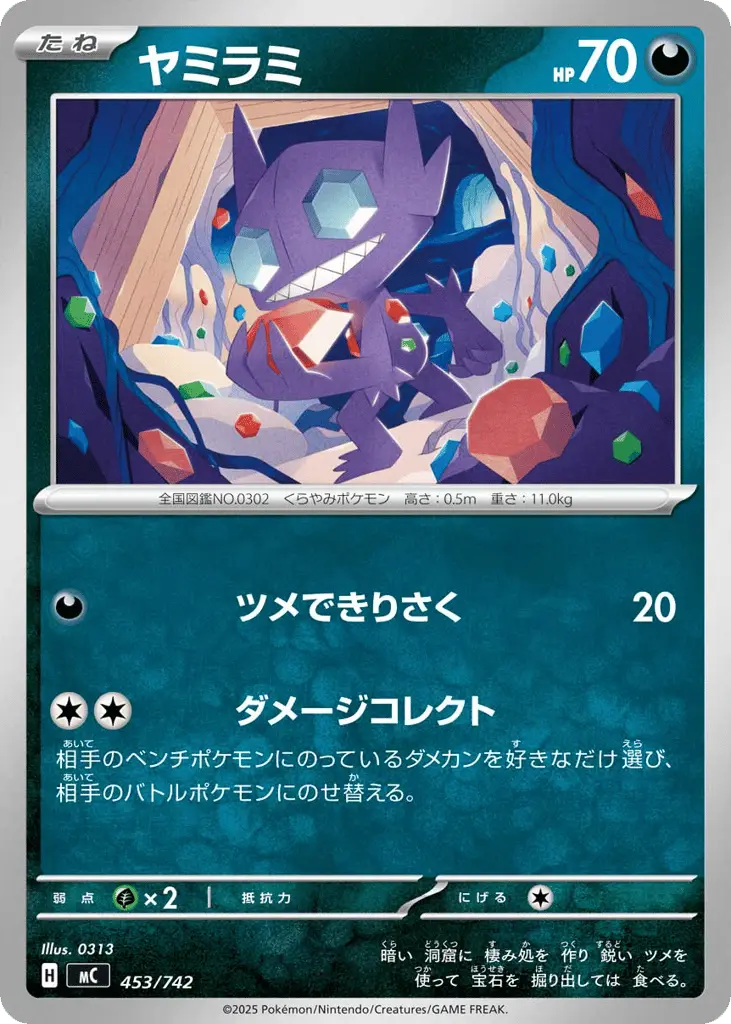 Sableye [Mirror Holo]