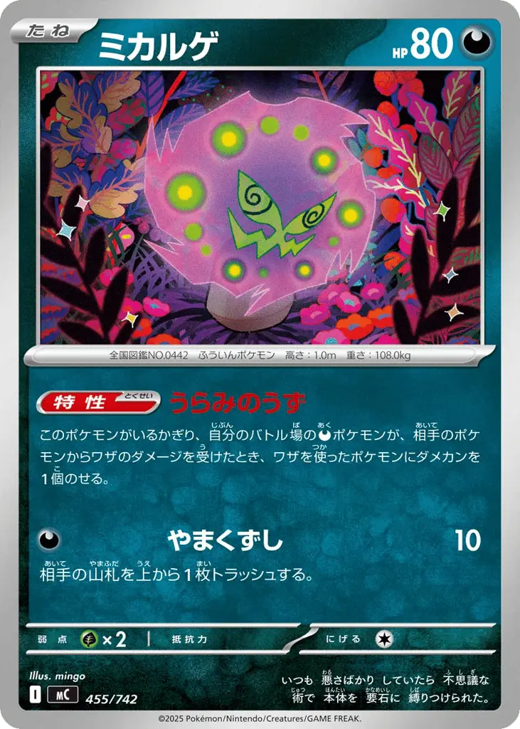 Spiritomb [Mirror Holo]