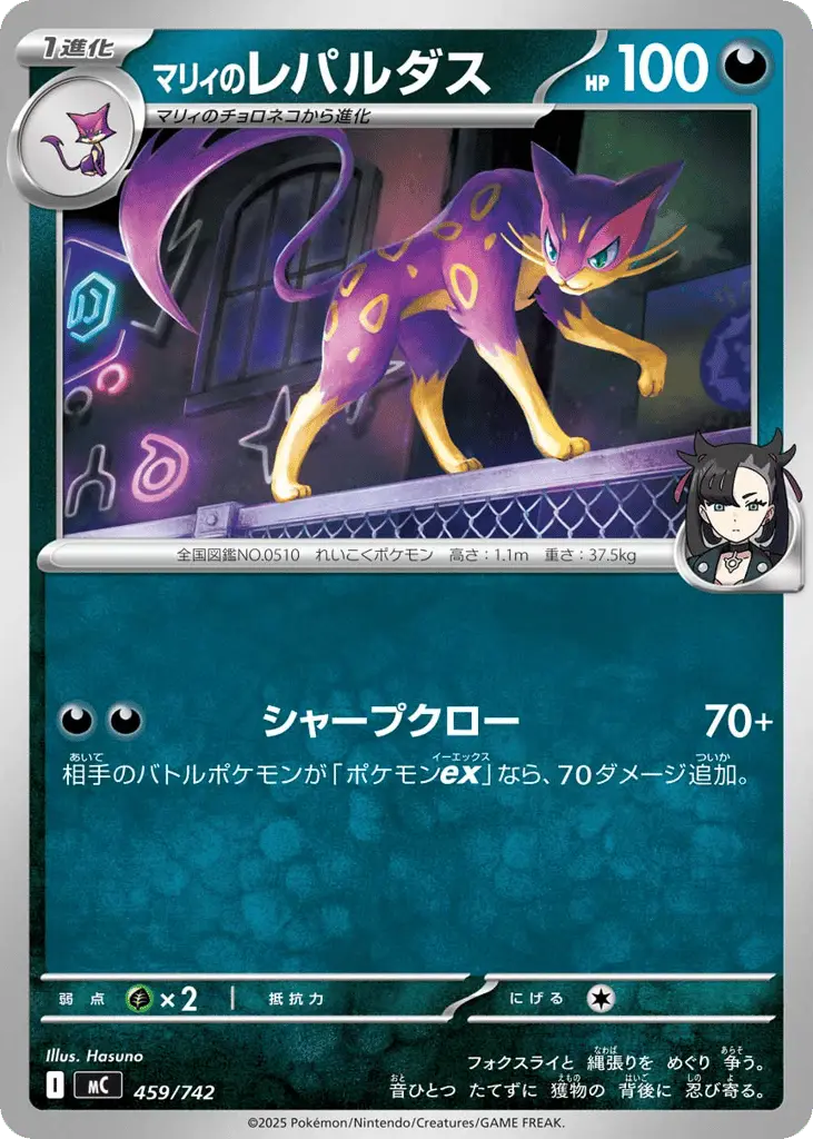 Marnie's Liepard [Mirror Holo]