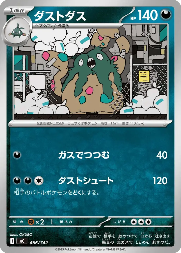 Garbodor [Mirror Holo]