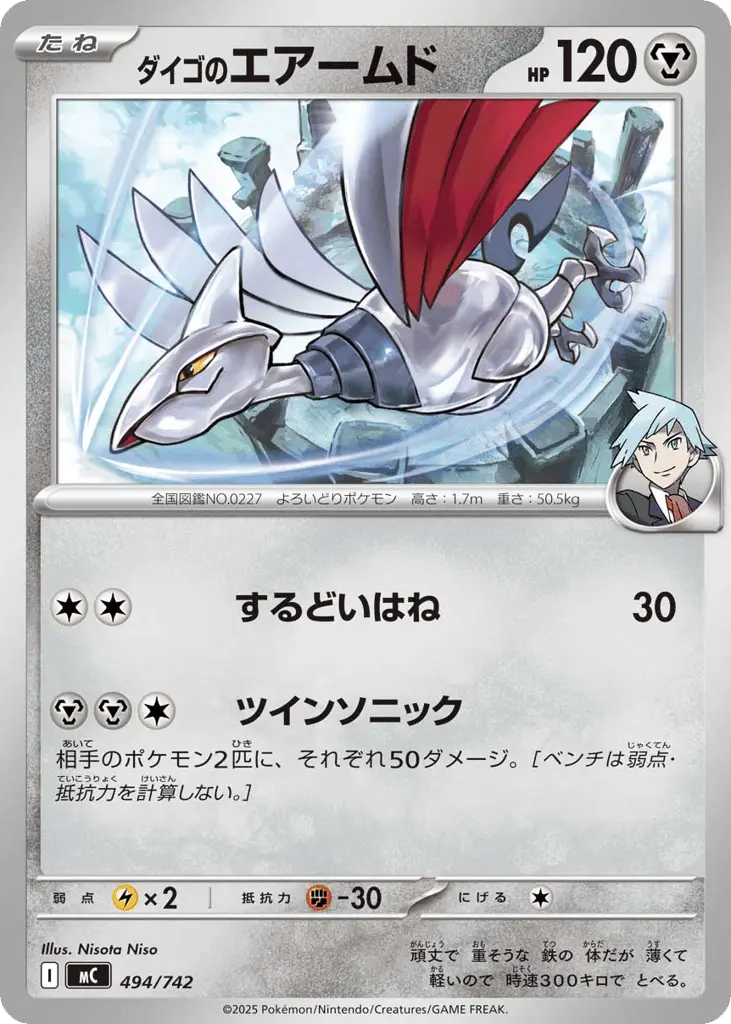Steven's Skarmory [Mirror Holo]