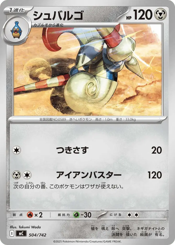 Escavalier [Mirror Holo]
