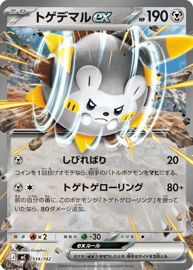 Togedemaru ex