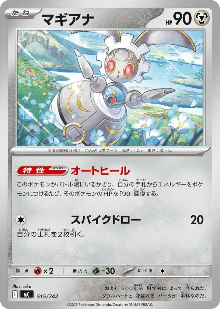 Magearna [Mirror Holo]