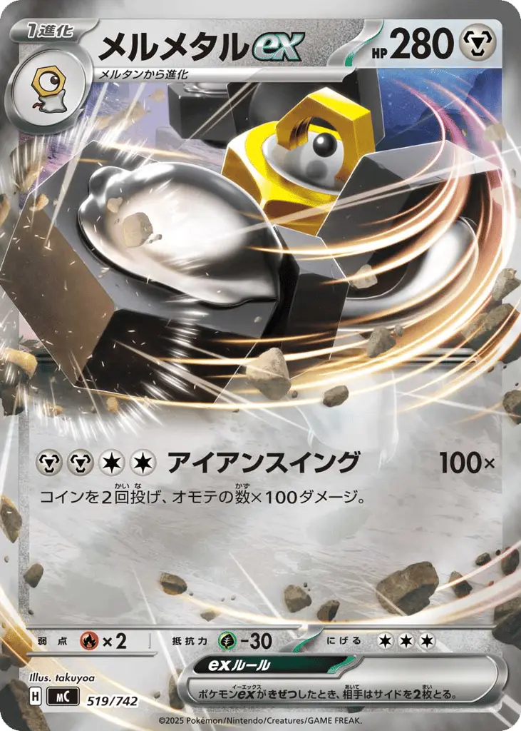 Melmetal ex [Reverse Holo]
