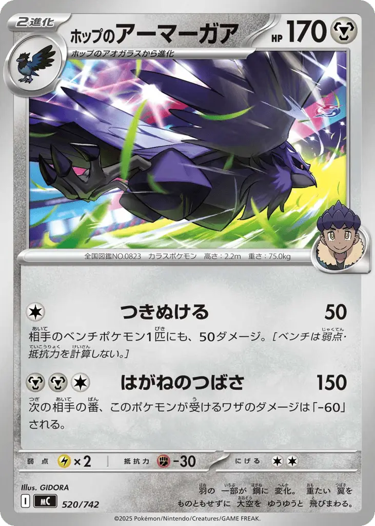 Hop's Corviknight [Mirror Holo]