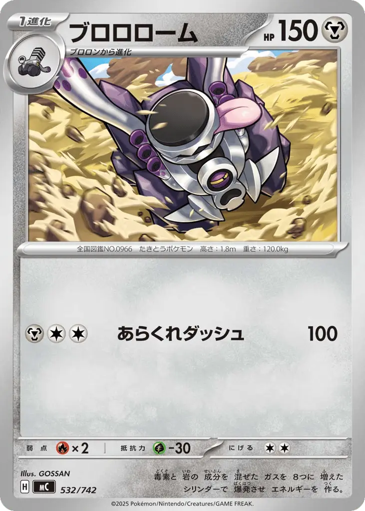 Revavroom [Mirror Holo]