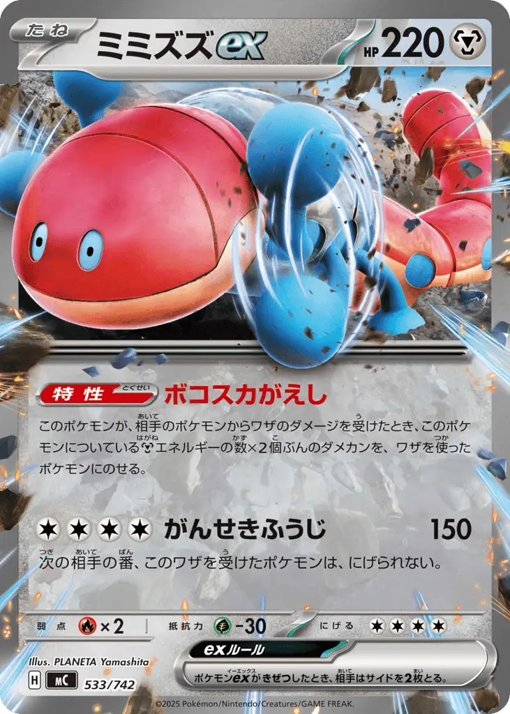 Orthworm ex [Mirror Holo]