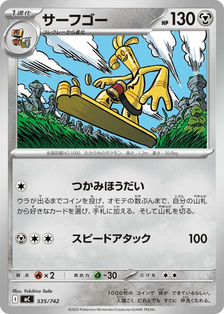 Gholdengo [Mirror Holo]