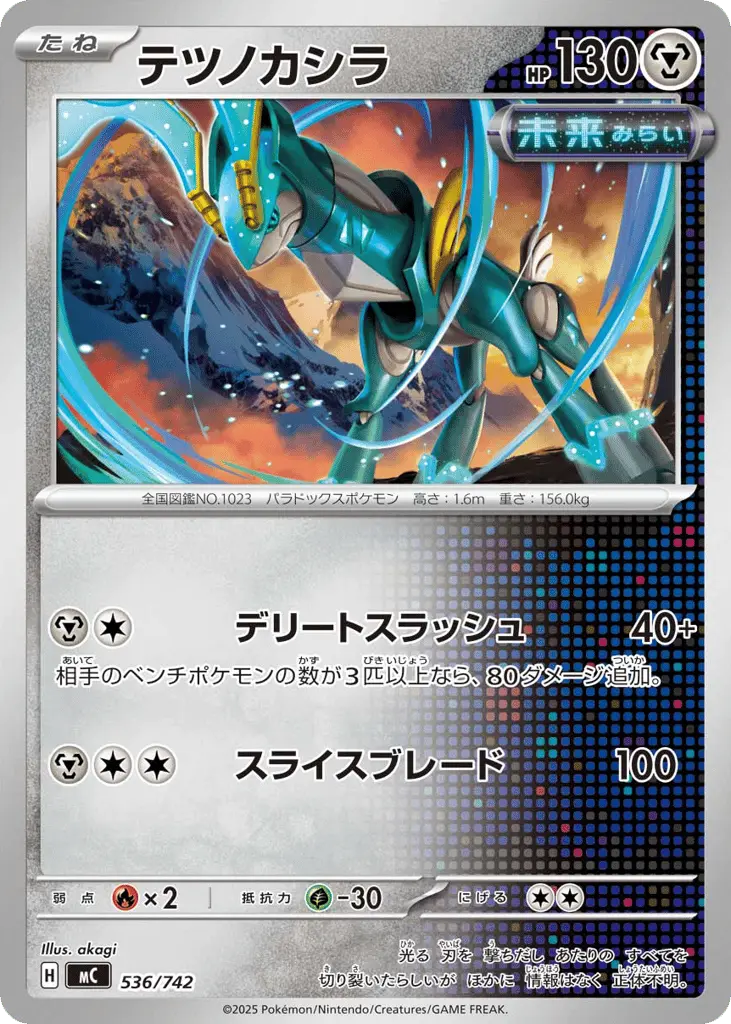 Iron Crown [Mirror Holo]