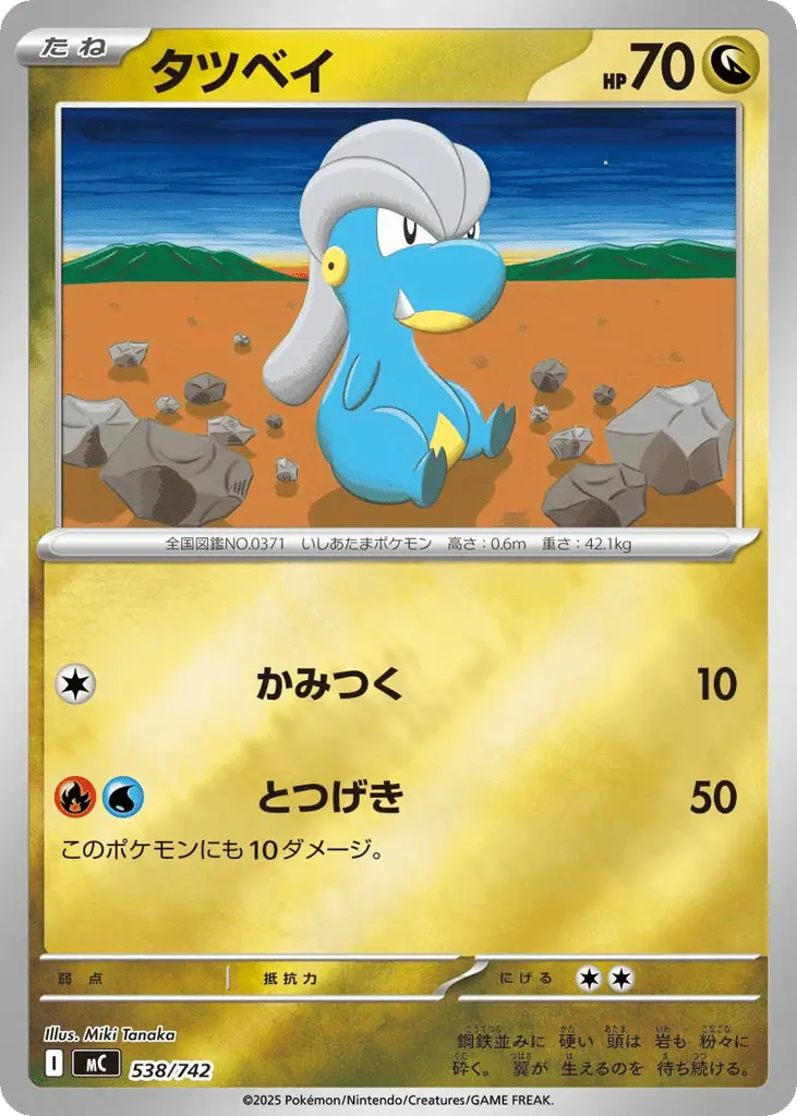 Bagon [Reverse Holo]