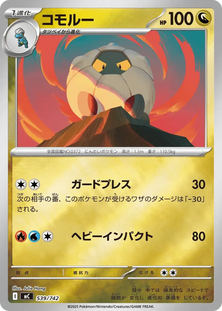 Shelgon [Reverse Holo]