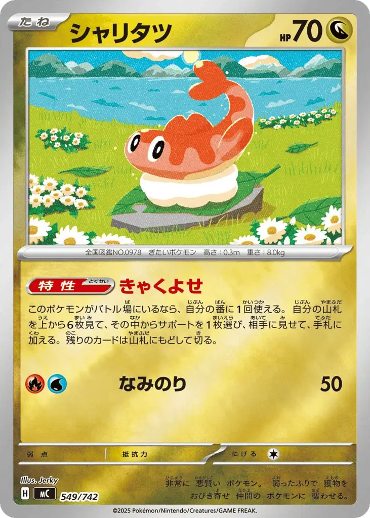 Tatsugiri [Reverse Holo]