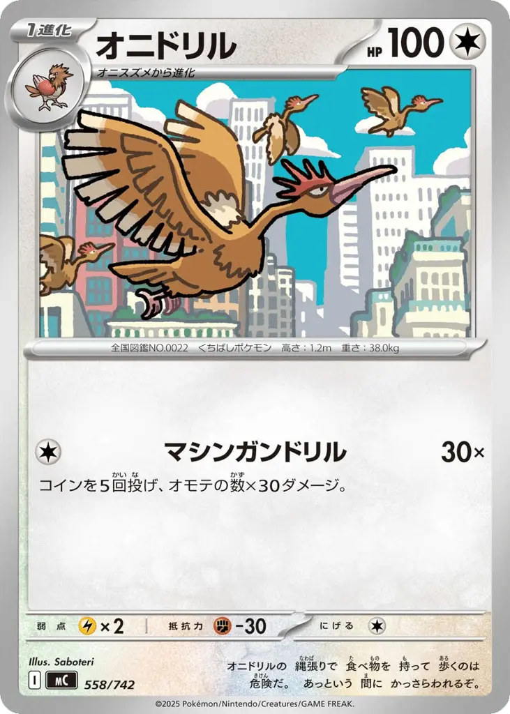Fearow [Mirror Holo]